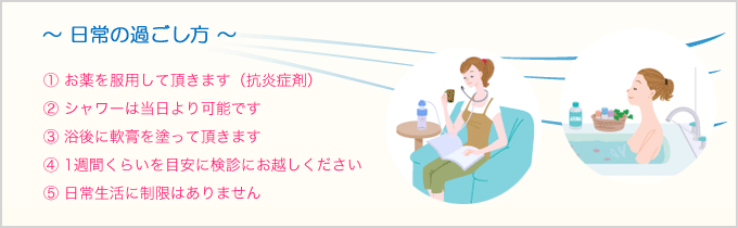〜 日常の過ごし方 〜