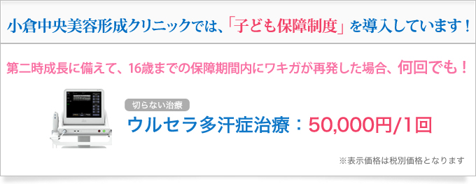小倉中央美容形成クリニックでは、「子ども保障制度」を導入しています！